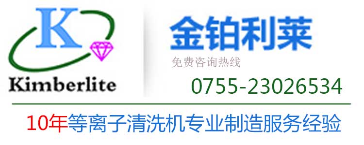 半導體等離子清洗機廠家-金鉑利萊 半導體等離子清洗機廠家-金鉑利萊
