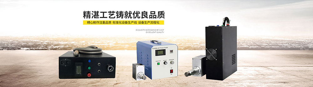 大氣等離子清洗機運用在手表裝飾行業-深圳金鉑利萊