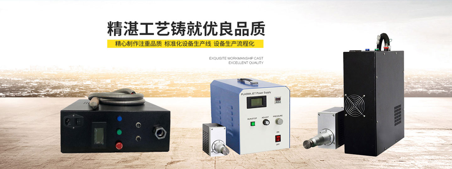 低溫常壓等離子清洗機-金鉑利萊/kimberlite 低溫常壓等離子清洗機-金鉑利萊/kimberlite