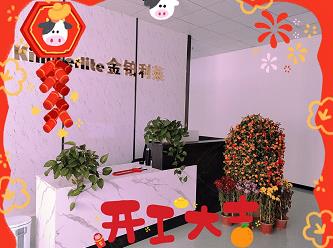 深圳金鉑利萊科技有限公司2021今日開工啦~ 深圳金鉑利萊科技有限公司2021今日開工啦~