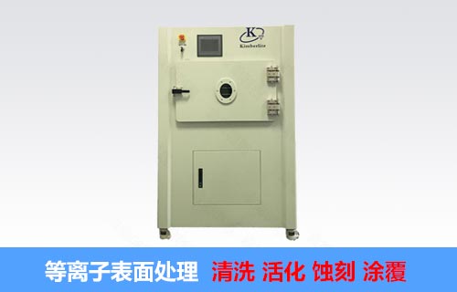 低溫真空等離子體處理工藝優化粘接性能/結合力 低溫真空等離子體處理工藝優化粘接性能/結合力