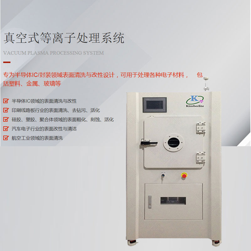 真空等離子清洗機是如何解決產品散熱的問題? 真空等離子清洗機是如何解決產品散熱的問題?