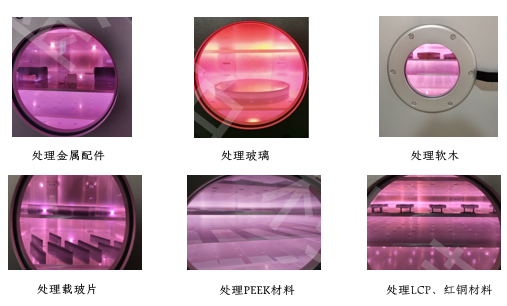 真空等離子清洗機處理案例 真空等離子清洗機處理案例