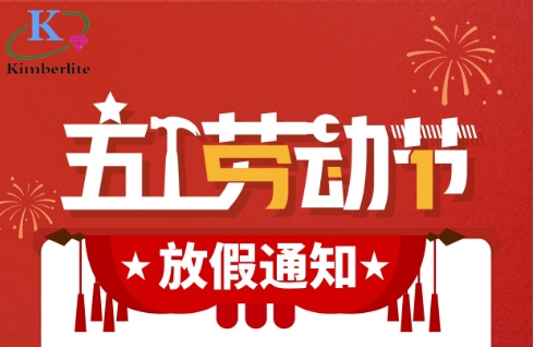 2024五一勞動節放假通知！