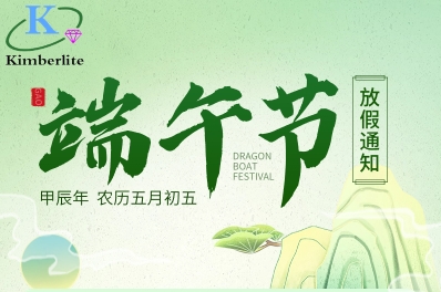 深圳金鉑利萊科技有限公司2024年端午節放假通知！